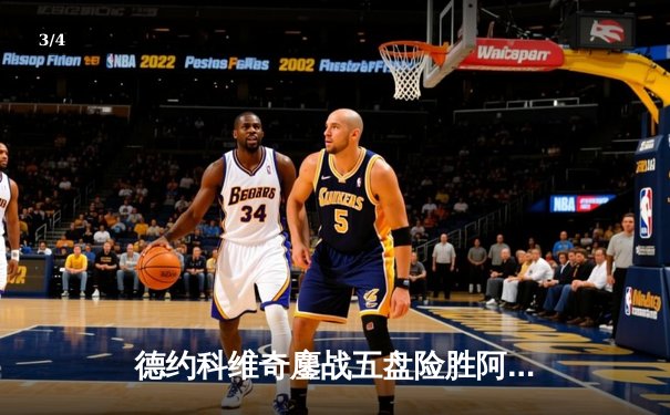 德约科维奇鏖战五盘险胜阿尔卡拉斯，第7次登顶温网创历史纪录 - 3