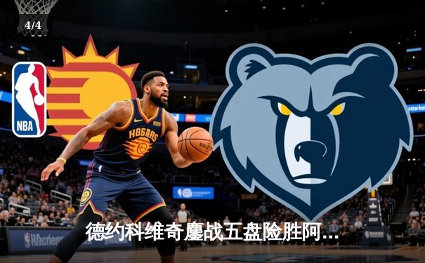 德约科维奇鏖战五盘险胜阿尔卡拉斯，第33次挺进大满贯决赛 - 4